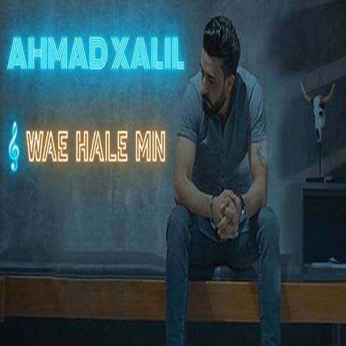 احمد خلیل وای حالی من